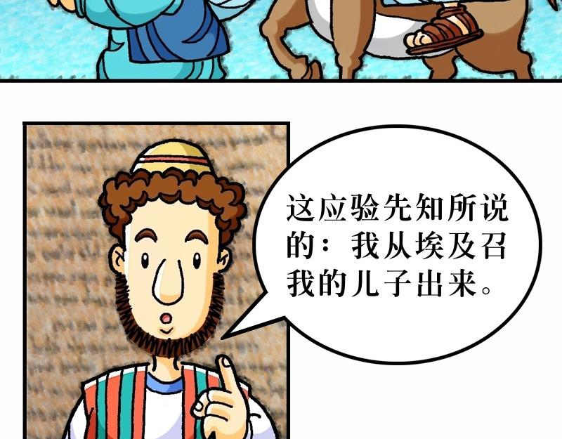 第02章：希律王要杀耶稣(1/2)-第3话