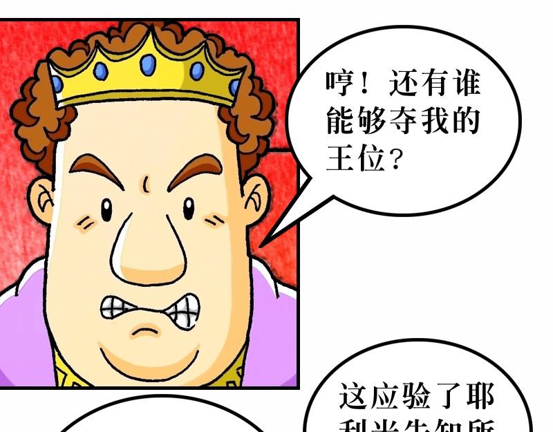 第02章：希律王要杀耶稣(1/2)-第3话