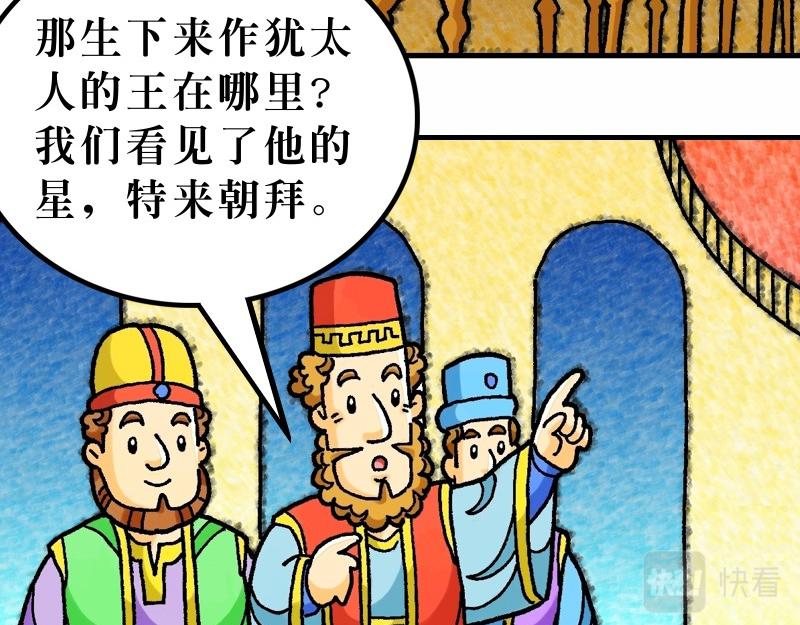 第02章：希律王要杀耶稣(1/2)-第3话