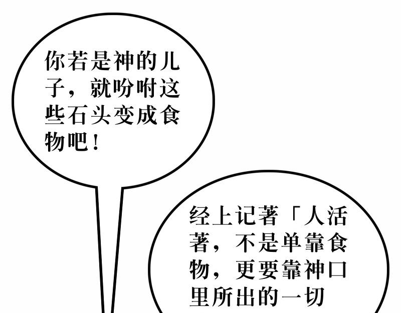 第04章：在旷野面对试探(1/2)-第5话