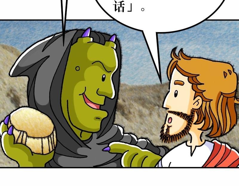 第04章：在旷野面对试探(1/2)-第5话