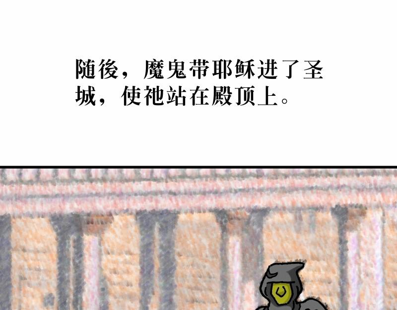 第04章：在旷野面对试探(1/2)-第5话