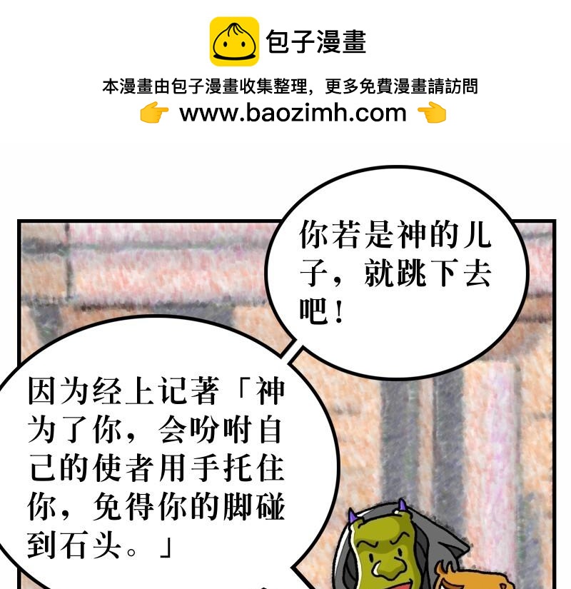 第04章：在旷野面对试探(1/2)-第5话