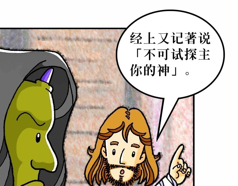 第04章：在旷野面对试探(1/2)-第5话