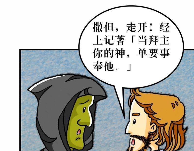 第04章：在旷野面对试探(1/2)-第5话