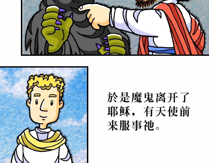 第04章：在旷野面对试探(1/2)-第5话