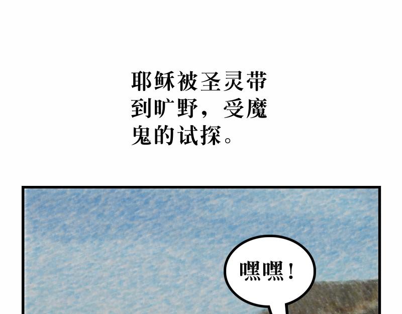 第04章：在旷野面对试探(1/2)-第5话