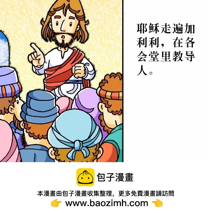 第04章：在旷野面对试探(1/2)-第5话