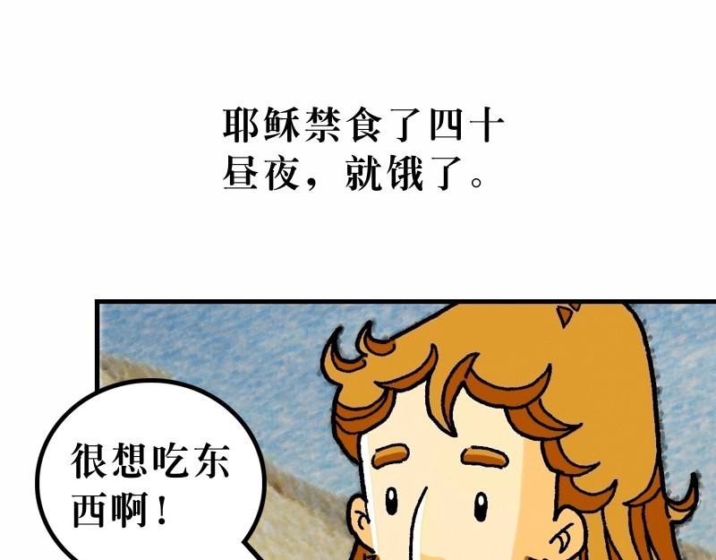 第04章：在旷野面对试探(1/2)-第5话