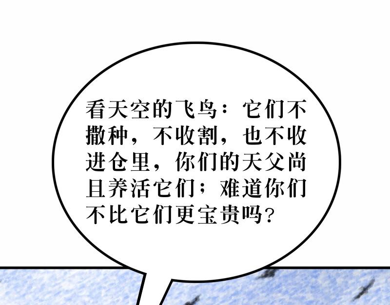 第06章：不要为明天忧虑(1/2)-第7话