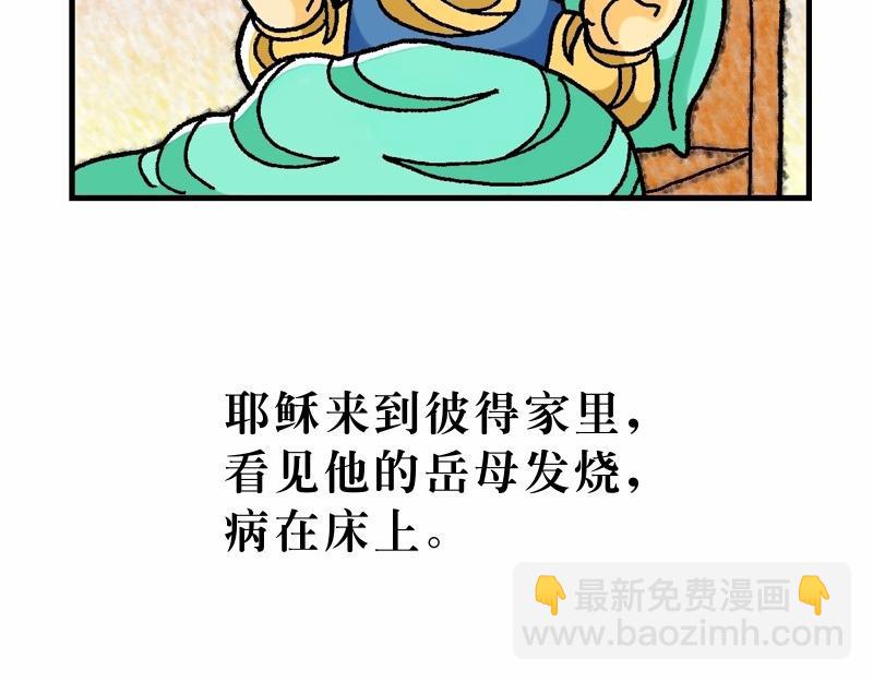 第08章：为百姓治病赶鬼(1/2)-第9话