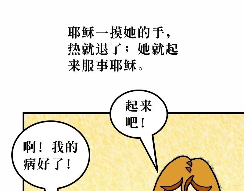 第08章：为百姓治病赶鬼(1/2)-第9话