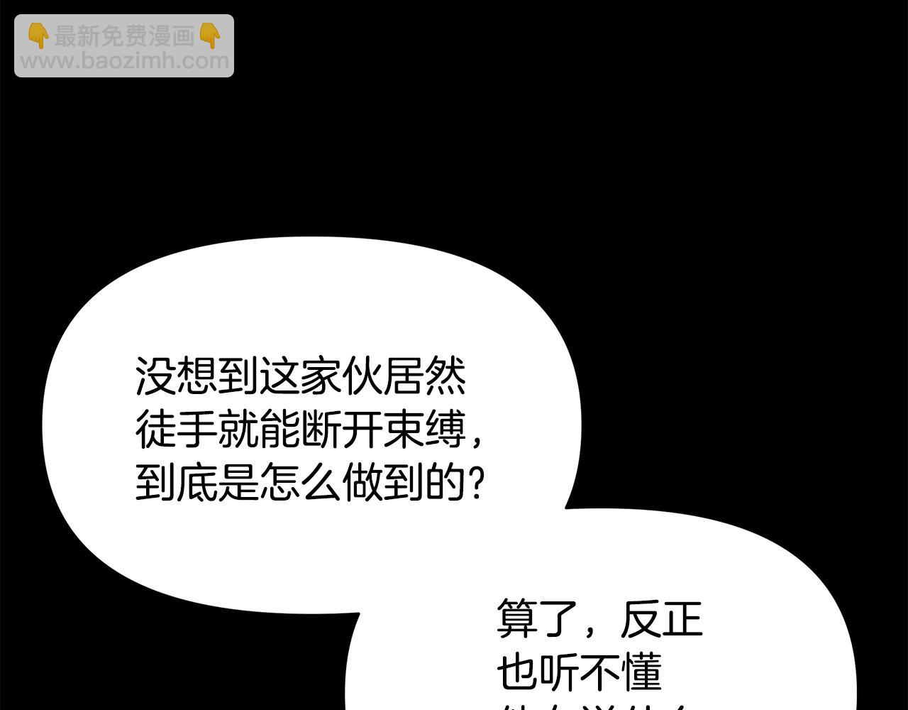 第1话 我是个野蛮人(1/5)-第1话