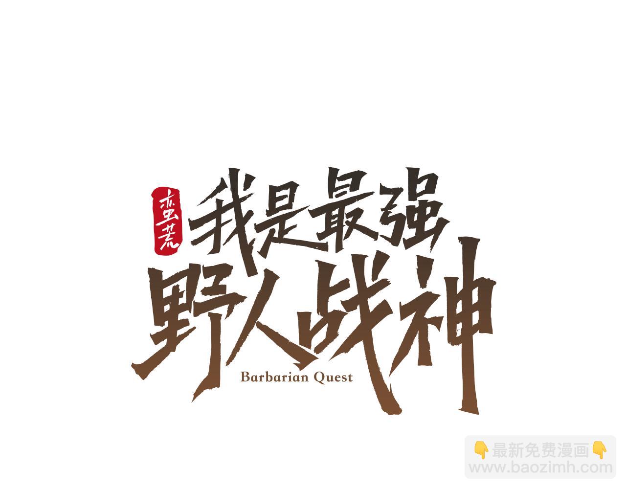 第99话 我该走了(1/6)-第99话