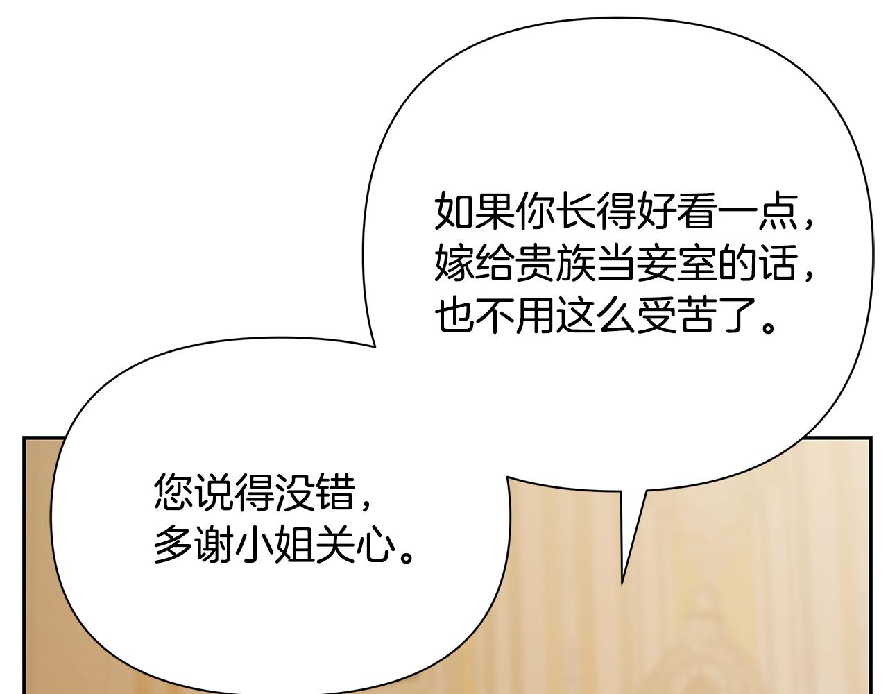 蠻荒：我是最強野人戰神 - 第75話 一朵鮮花(2/5) - 6