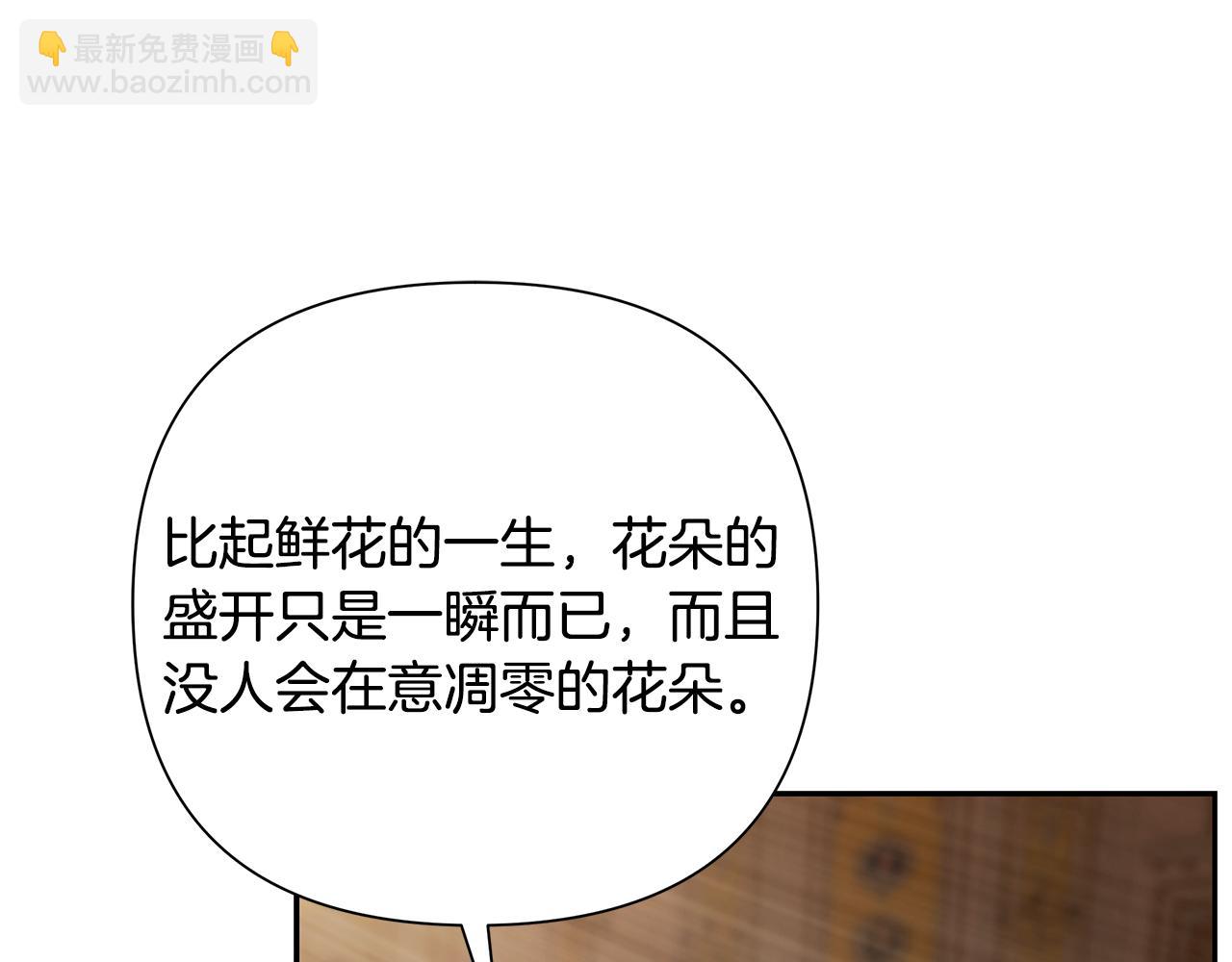 蠻荒：我是最強野人戰神 - 第75話 一朵鮮花(2/5) - 8