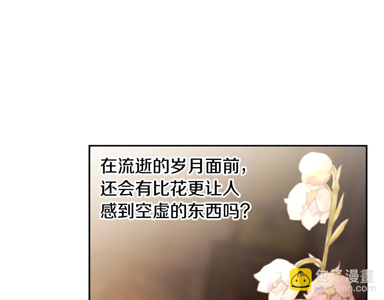 蠻荒：我是最強野人戰神 - 第75話 一朵鮮花(2/5) - 3