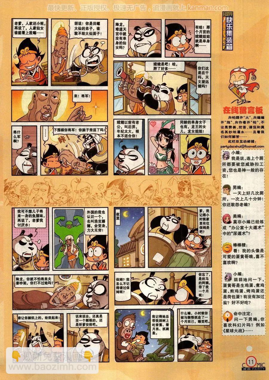 第277期(1/2)-第101话