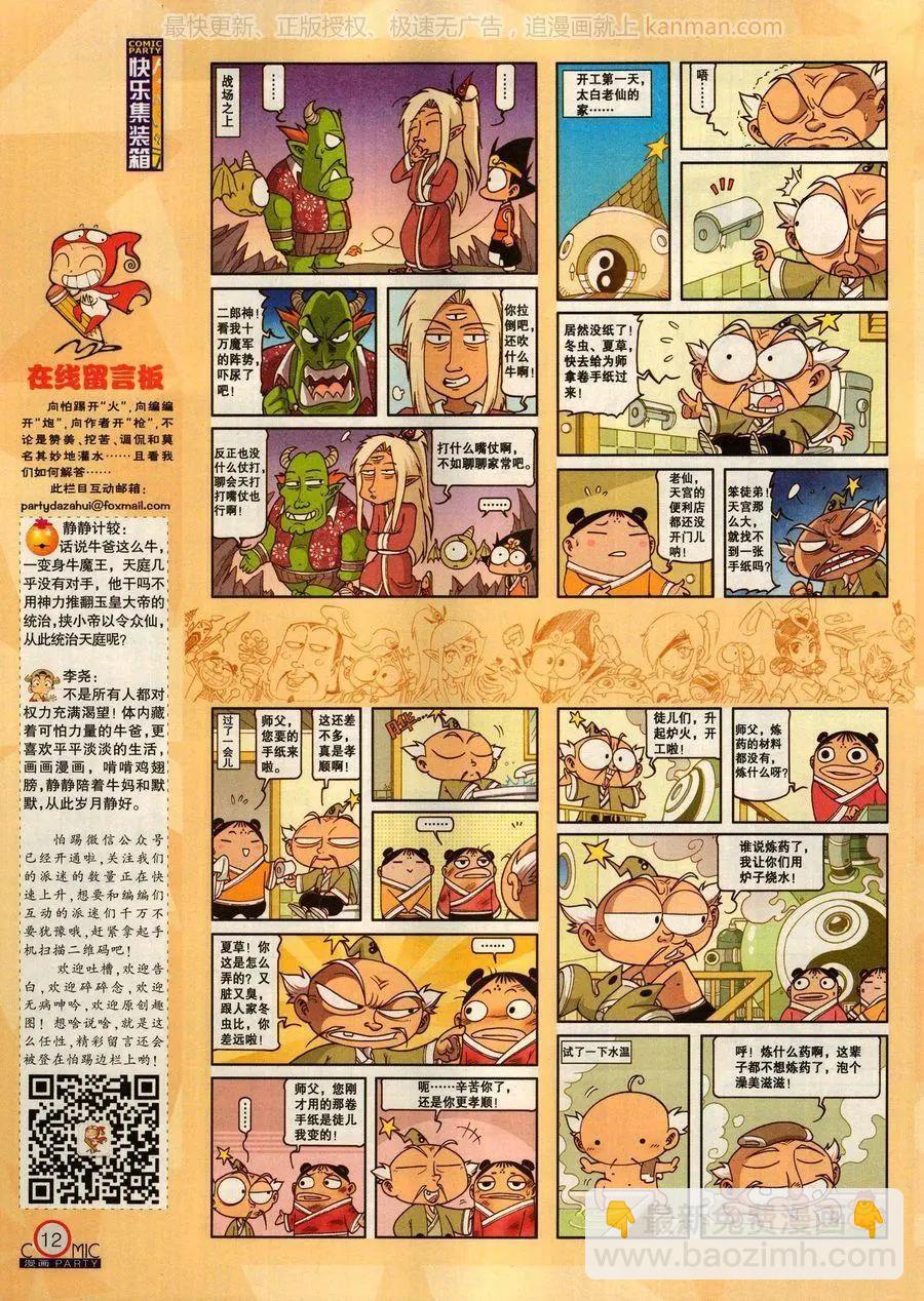 第279话(1/2)-第103话