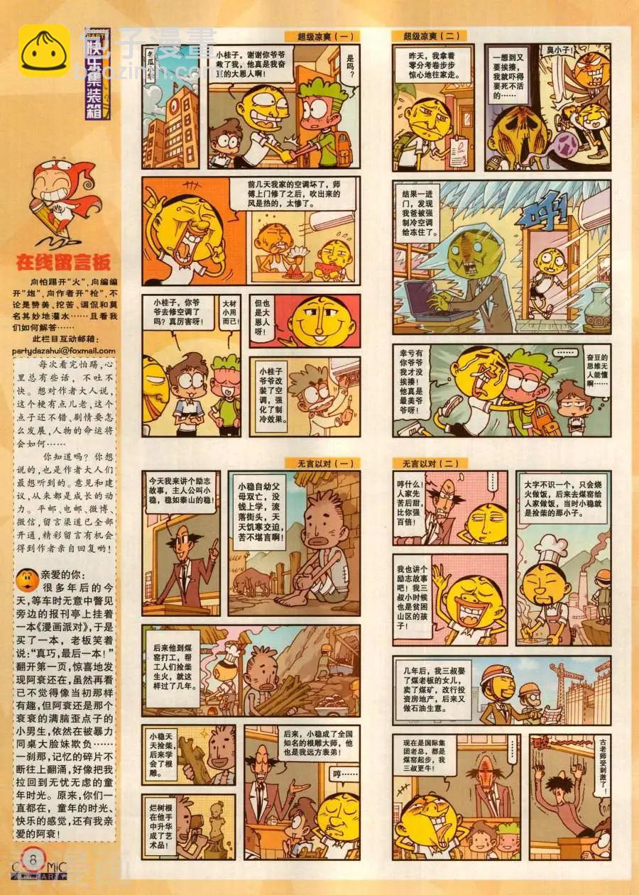 第281期(1/2)-第105话