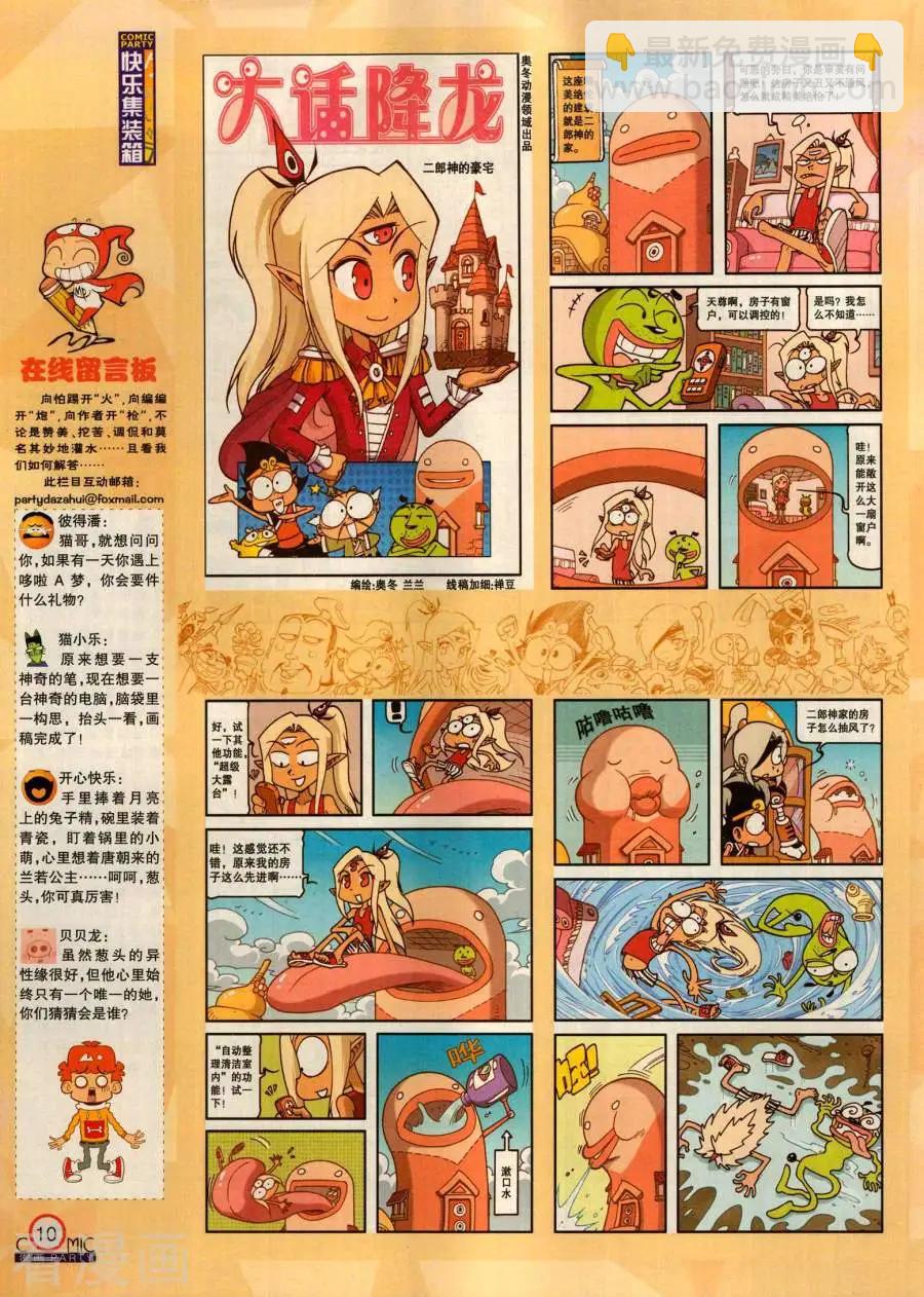 第281期(1/2)-第105话