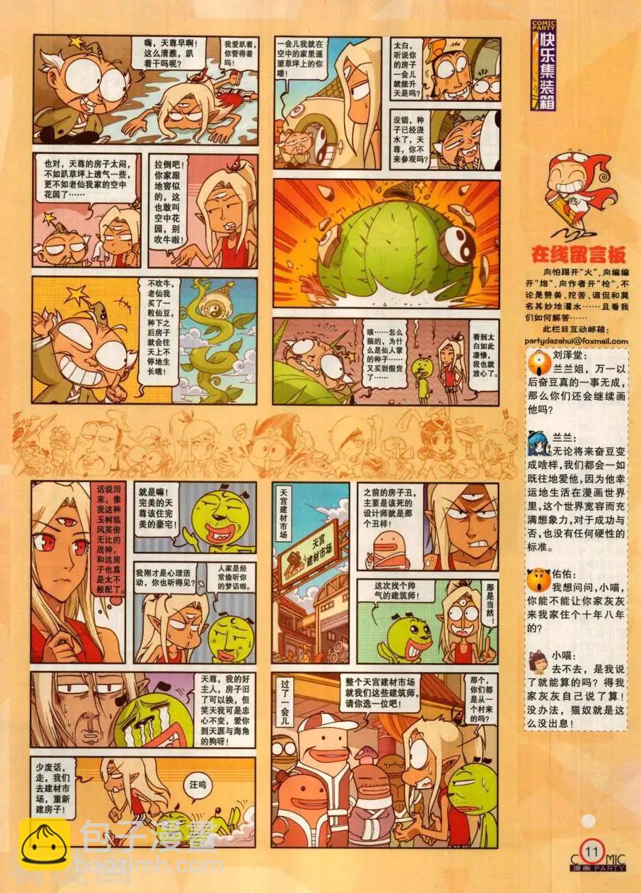 第281期(1/2)-第105话