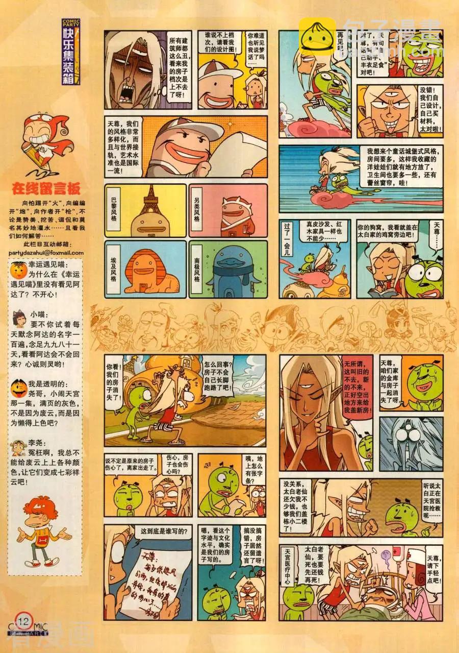 第281期(1/2)-第105话