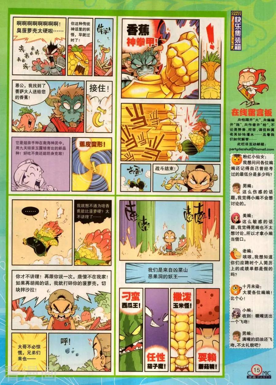 第281期(1/2)-第105话