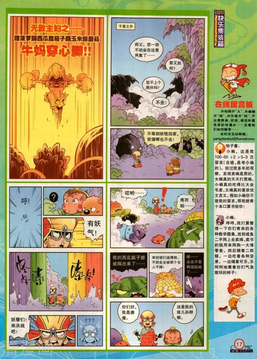 第281期(1/2)-第105话