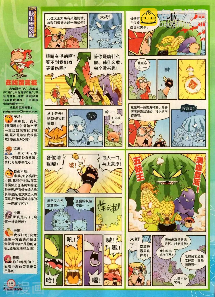 第281期(1/2)-第105话