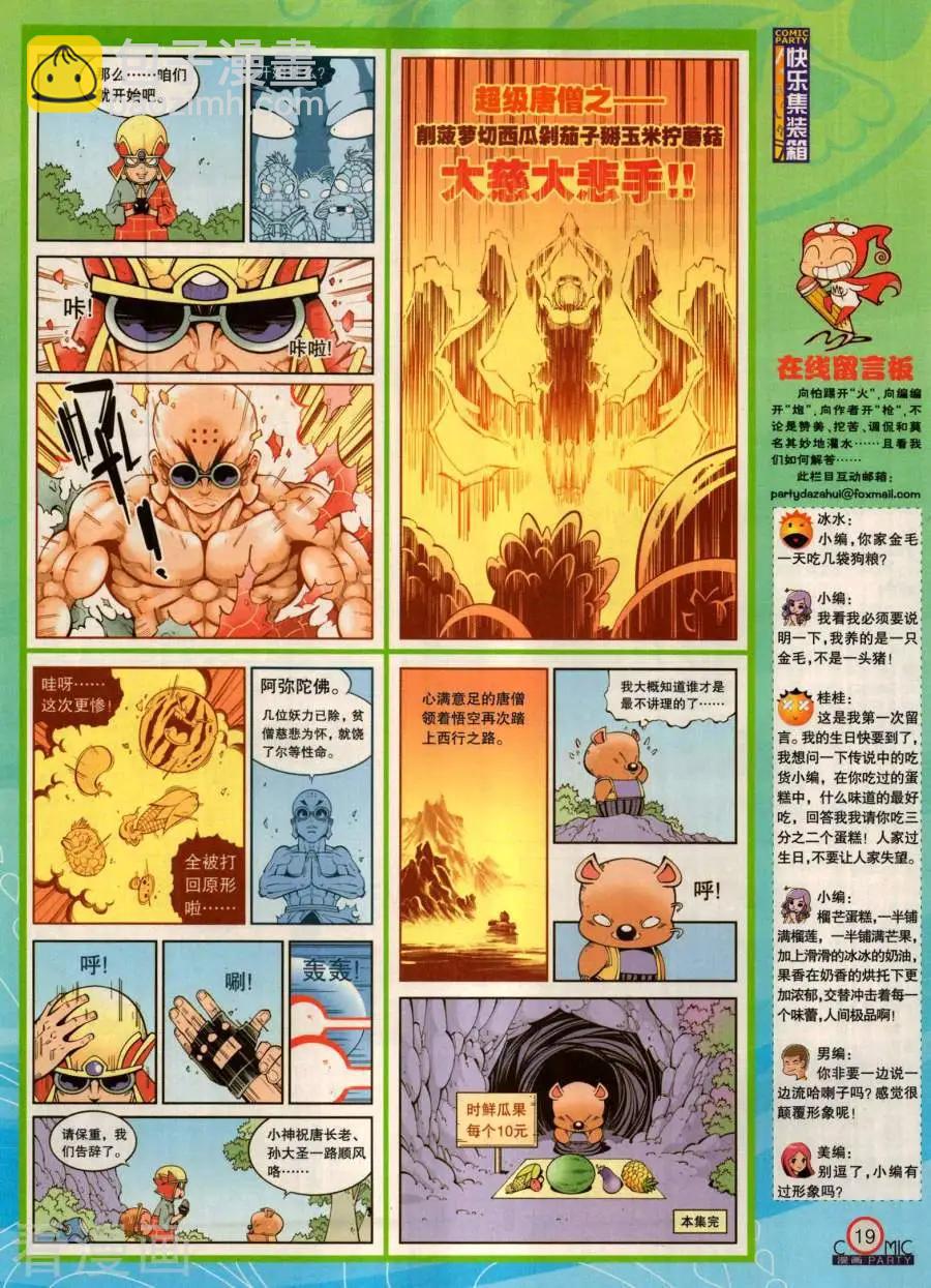 第281期(1/2)-第105话