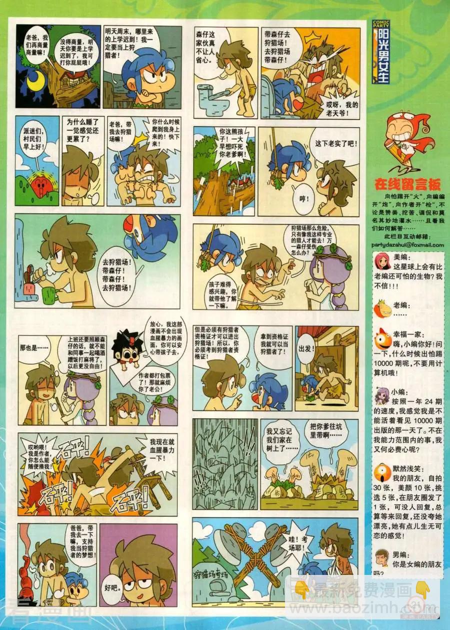 第281期(1/2)-第105话