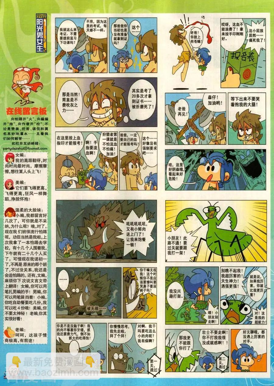 第281期(1/2)-第105话