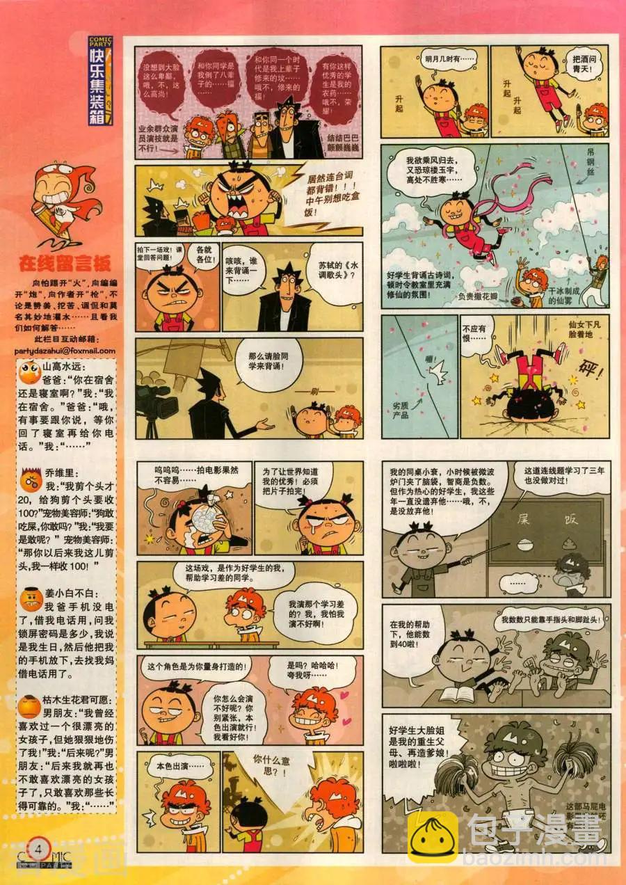 第281期(1/2)-第105话