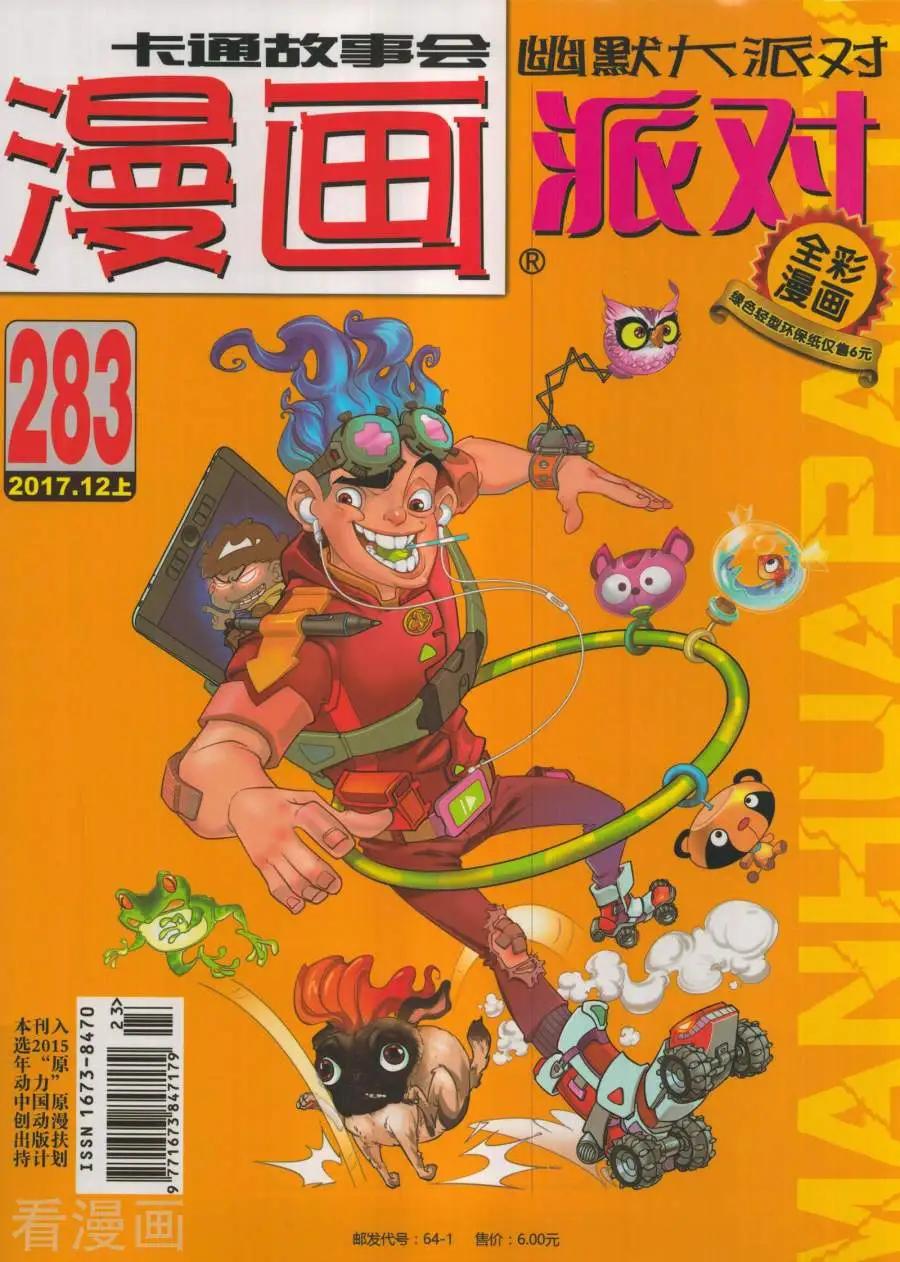 第283期(1/2)-第107话