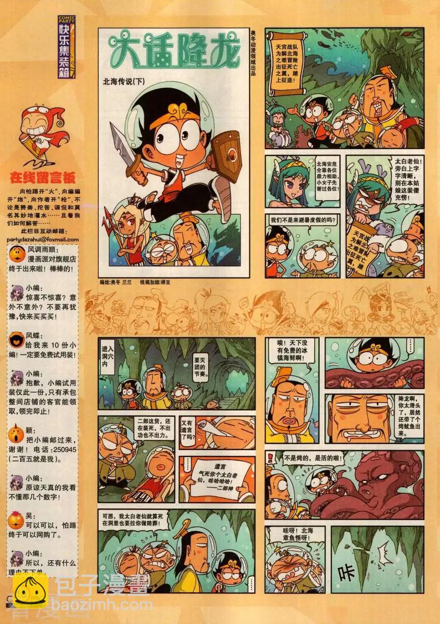 第283期(1/2)-第107话