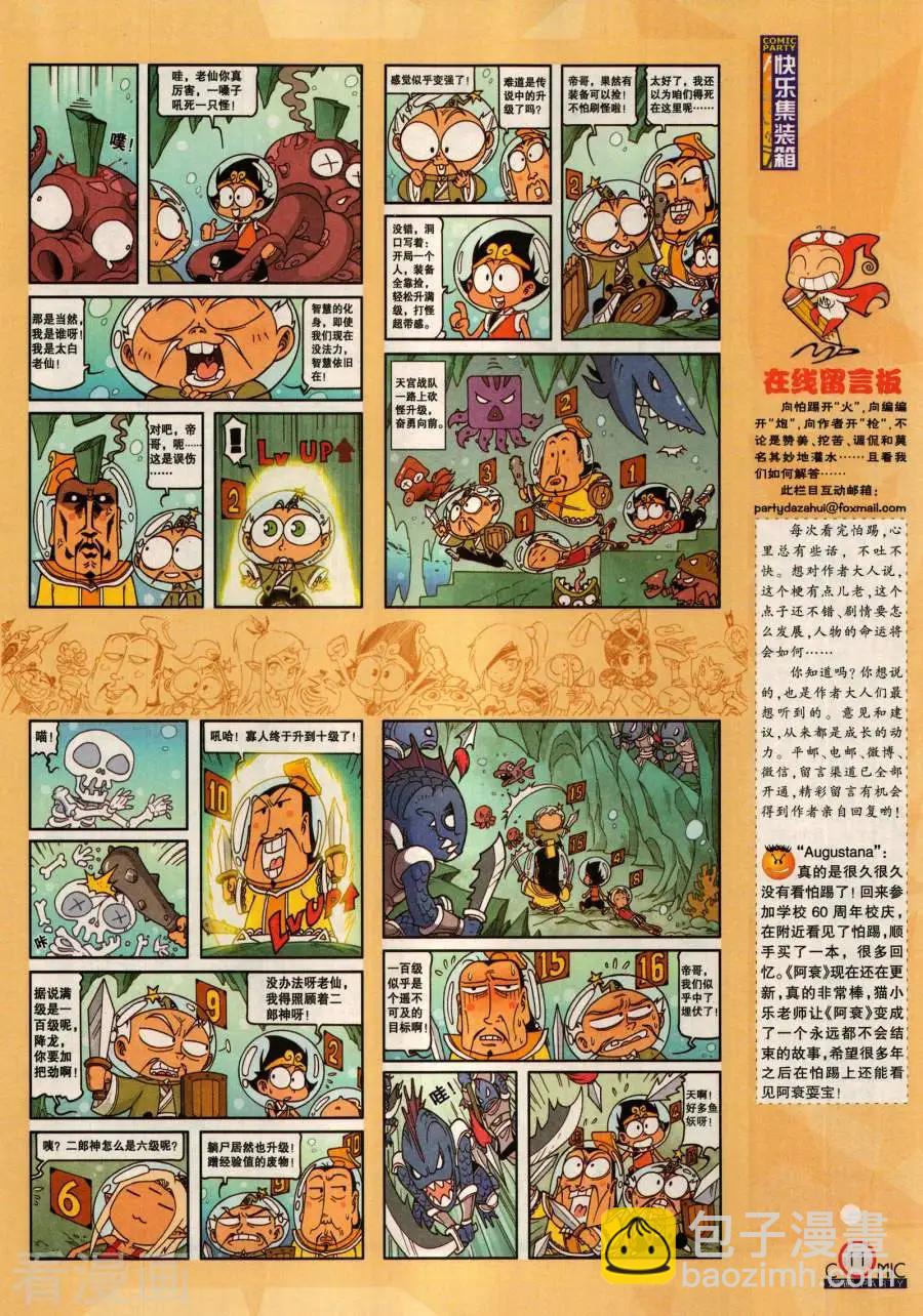 第283期(1/2)-第107话