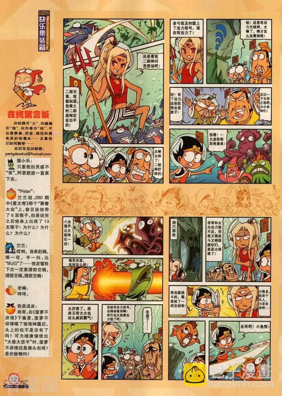 第283期(1/2)-第107话