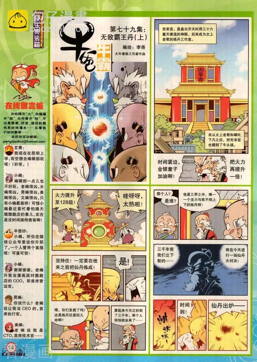 第283期(1/2)-第107话