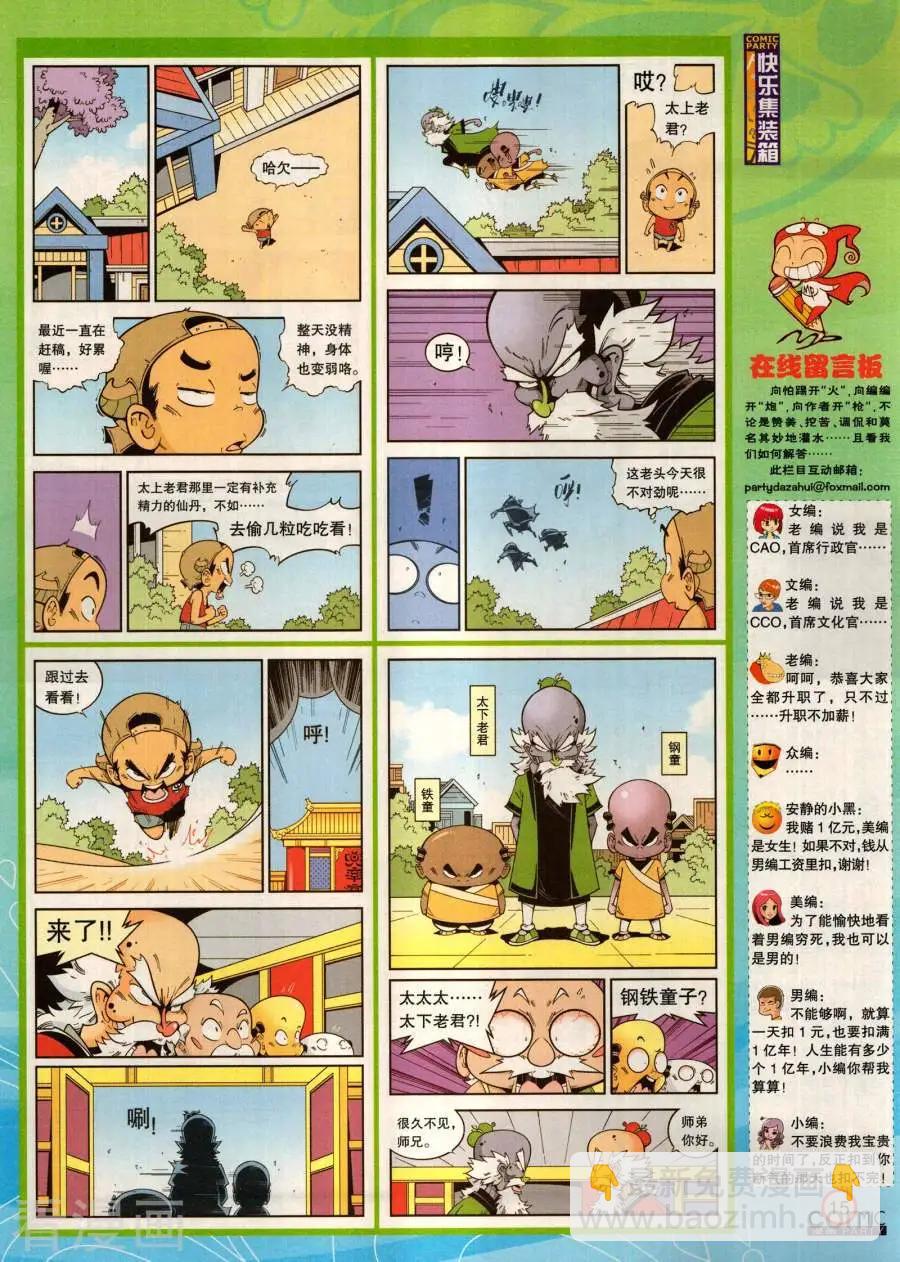 第283期(1/2)-第107话