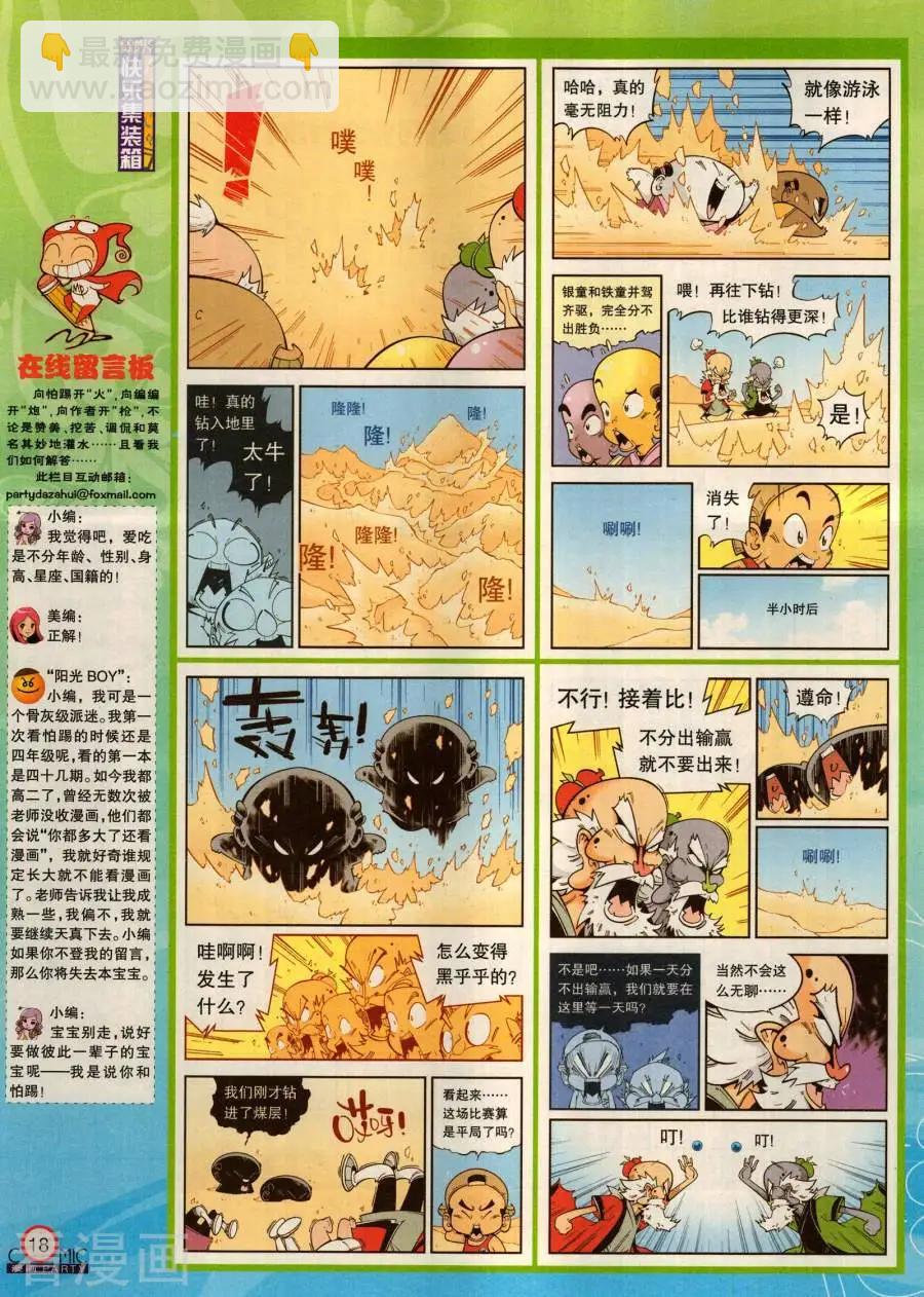 第283期(1/2)-第107话