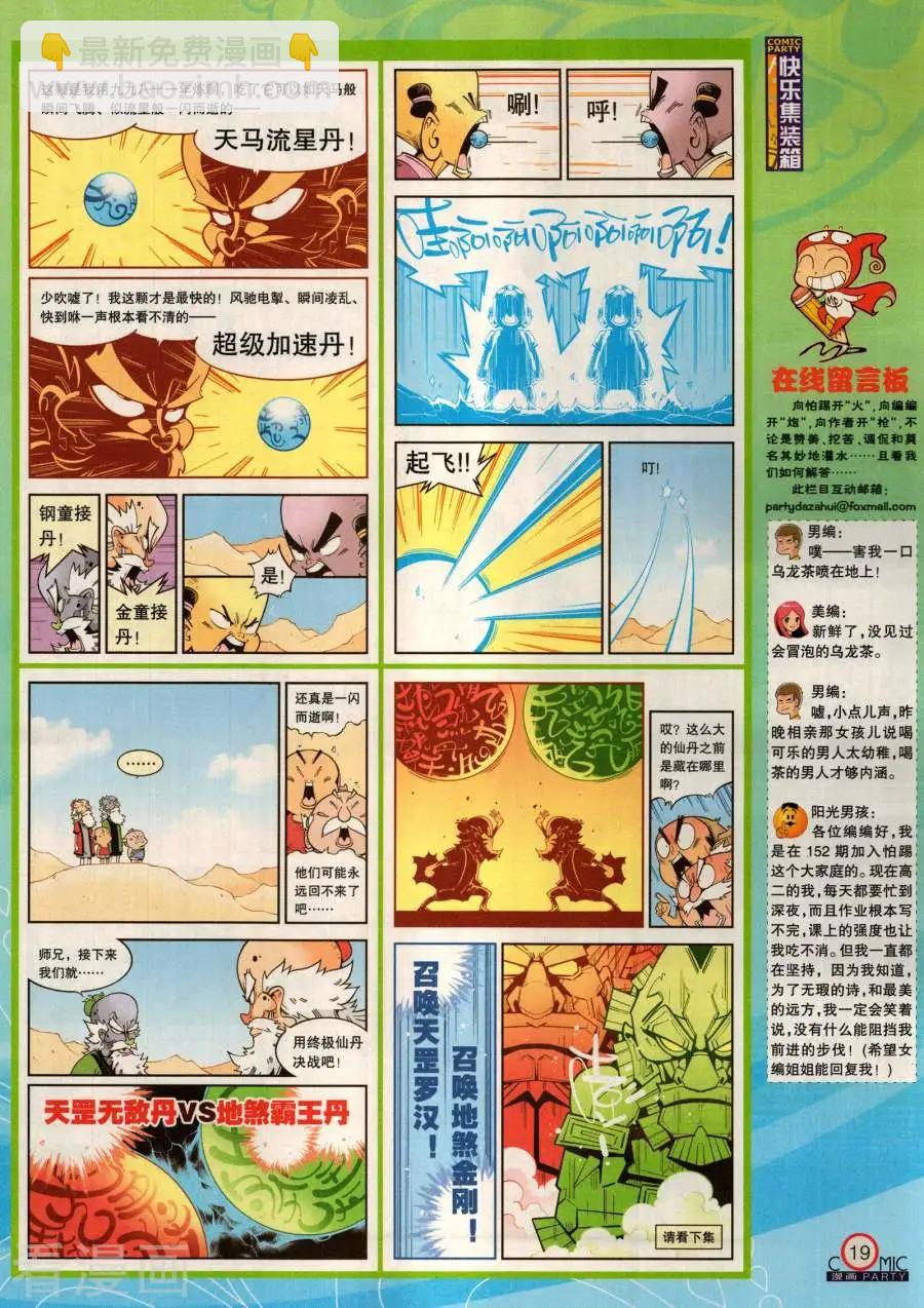 第283期(1/2)-第107话