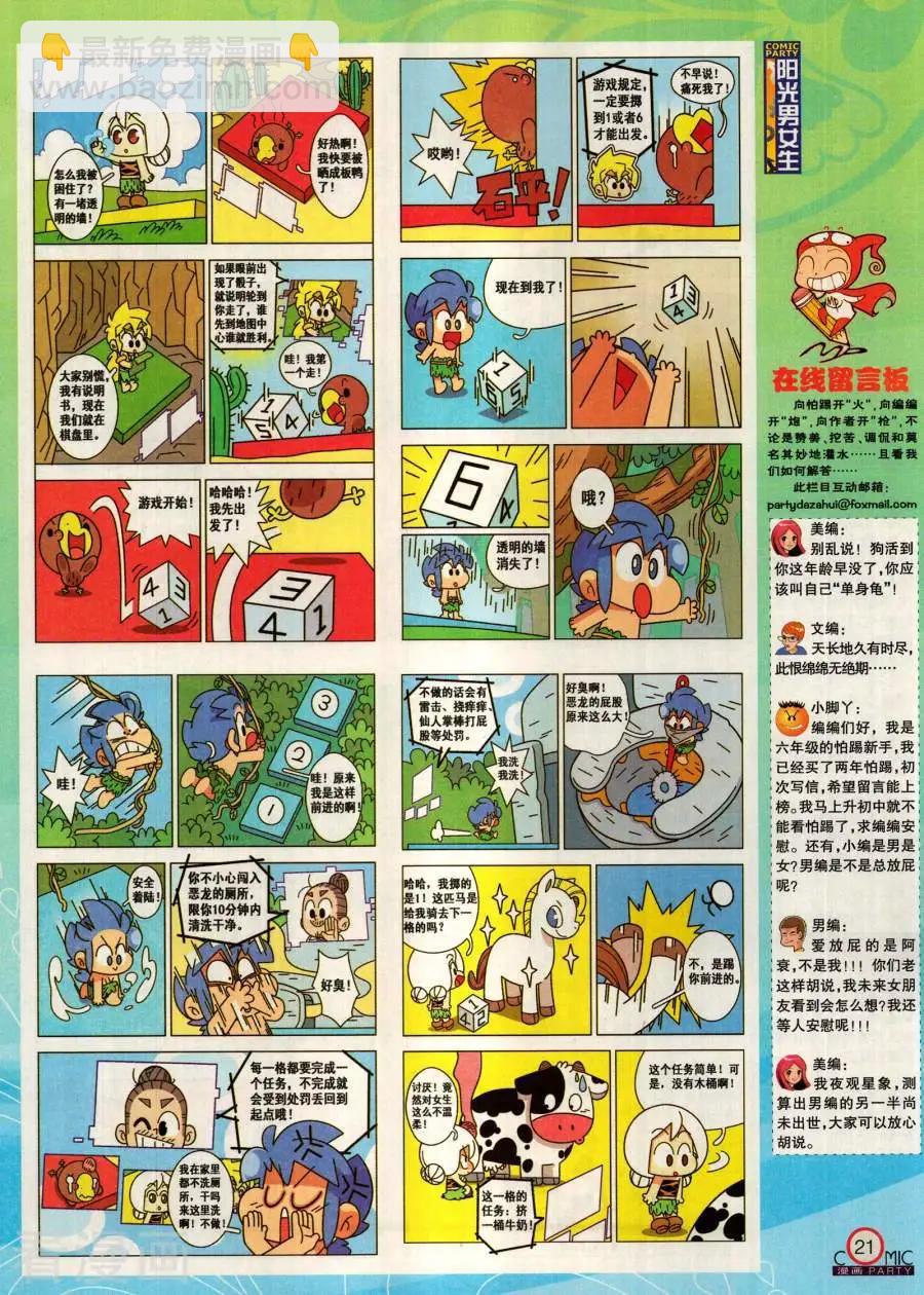 第283期(1/2)-第107话