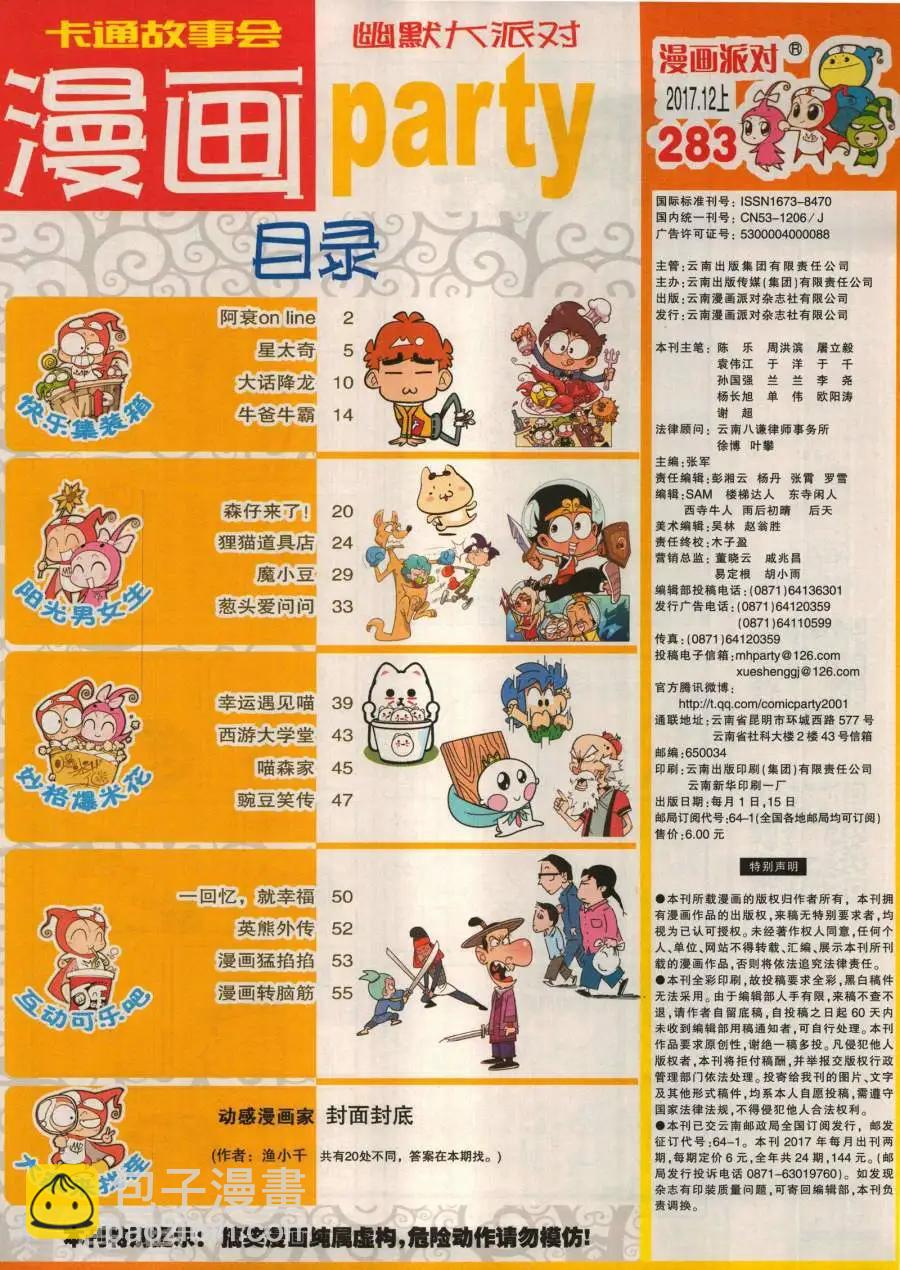 第283期(1/2)-第107话