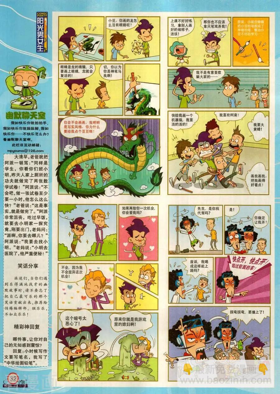 第283期(1/2)-第107话