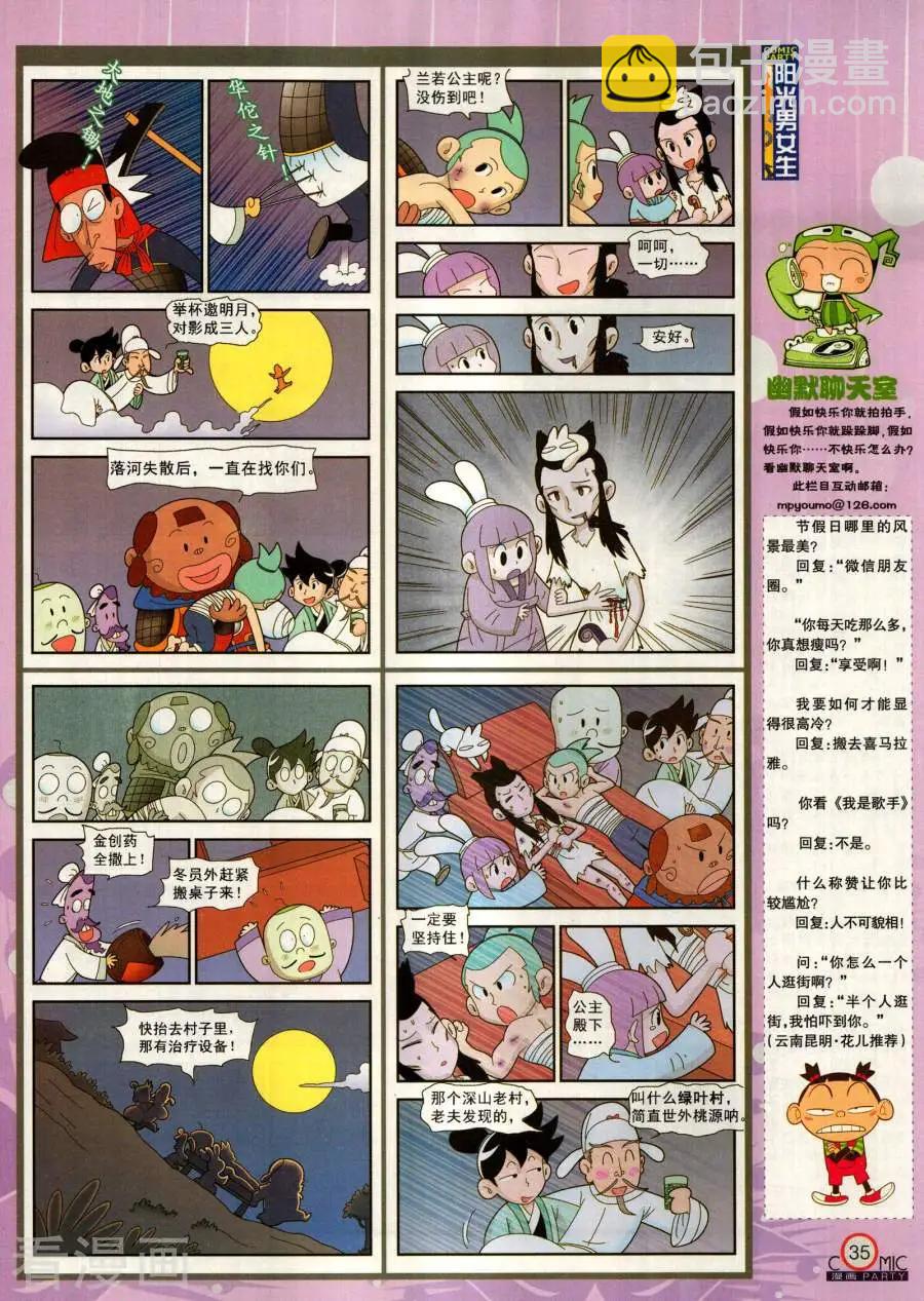 第283期(1/2)-第107话