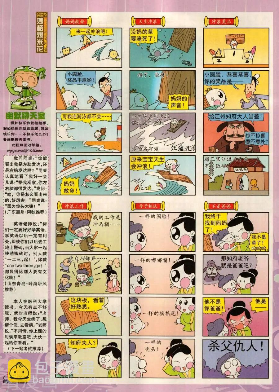 第283期(1/2)-第107话