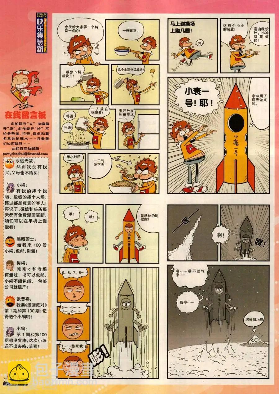 第283期(1/2)-第107话