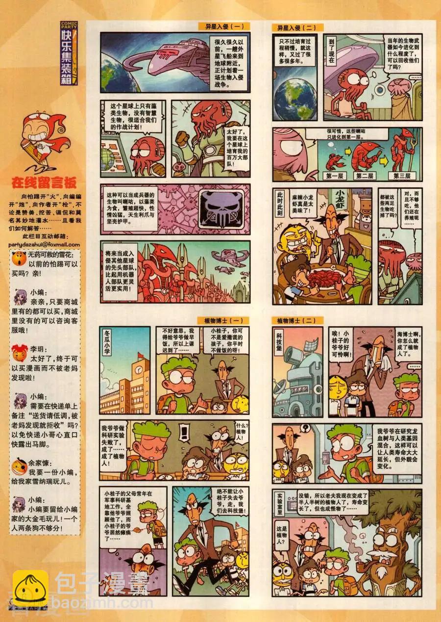 第283期(1/2)-第107话