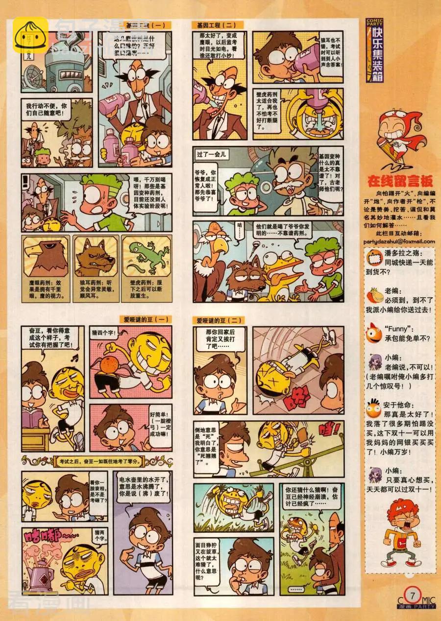 第283期(1/2)-第107话